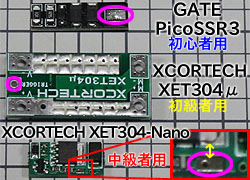 市販FETへのハンダ付け難易度は、信号線のハンダ箇所を見れば分かる