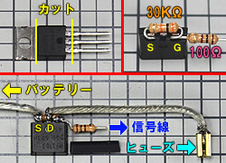 電動ガンへのFET自作・組み込み作業