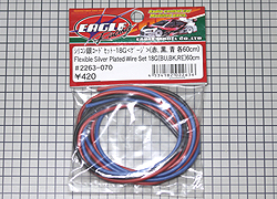 電動ハンドガン・コンパクトマシンガン用カスタム配線・シリコン銀コード18G